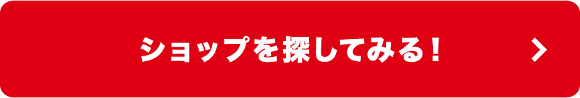 ショップを探してみる