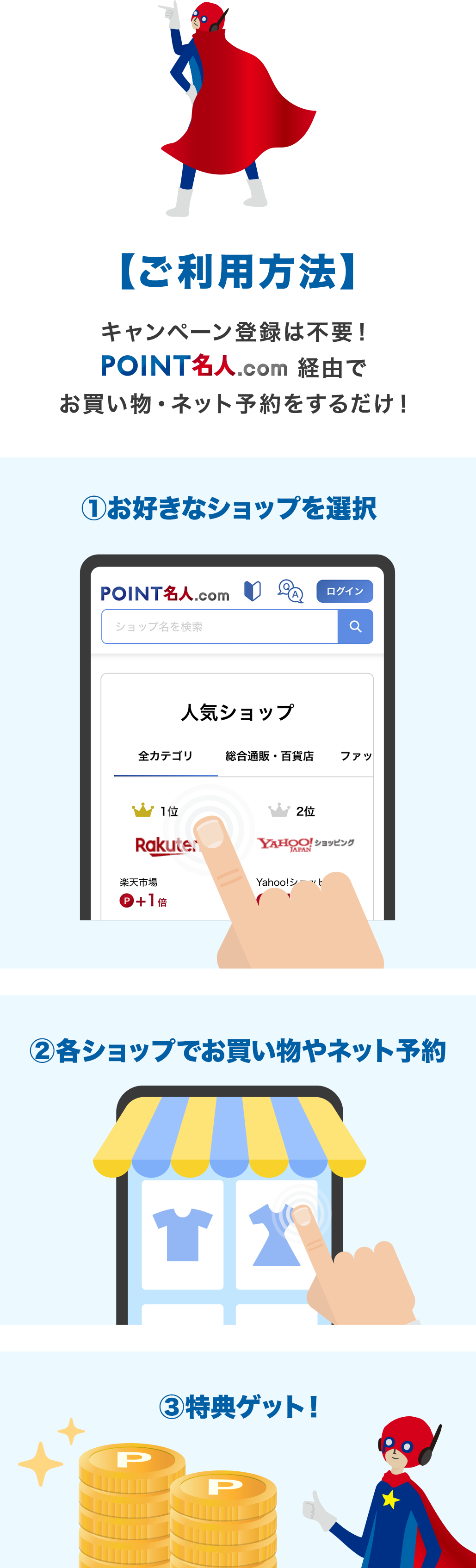ご利用方法