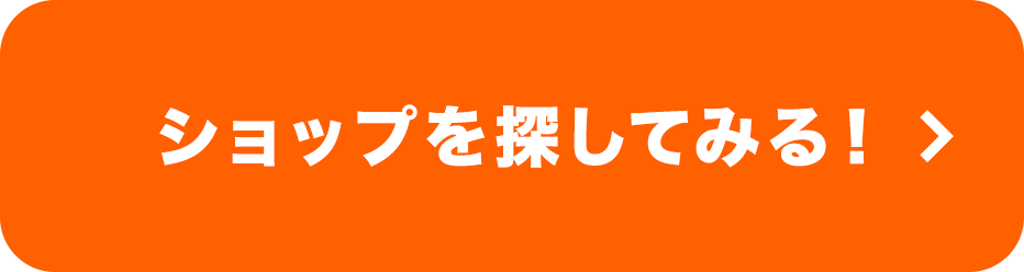 ショップを探してみる