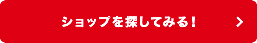ショップを探してみる