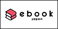 電子書籍の本屋さん　ebookjapan