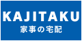 【カジタク】オンラインショップ