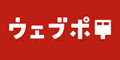 ウェブポ(年賀状総合サービス)