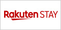 Rakuten STAY(楽天ステイ)